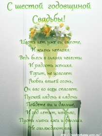 С годовщиной свадьбы 6 лет Открытка с годовщиной свадьбы 6 лет, чугунная свадьба 6 лет Открытка картинка чугунная свадьба 6 лет, с годовщиной свадьбы 6 лет, шесть лет совместной жизни, 6 лет в браке, 6 лет вместе, открытки годовщина 6 лет свадьбе скачать бесплатно
