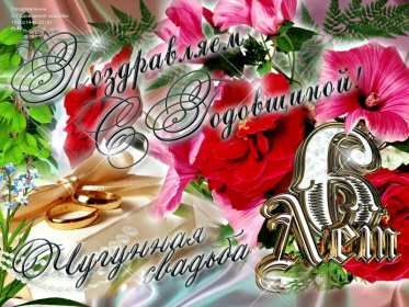 С годовщиной свадьбы 6 лет Открытка с годовщиной свадьбы 6 лет, чугунная свадьба 6 лет Открытка картинка чугунная свадьба 6 лет, с годовщиной свадьбы 6 лет, шесть лет совместной жизни, 6 лет в браке, 6 лет вместе, открытки годовщина 6 лет свадьбе скачать бесплатно