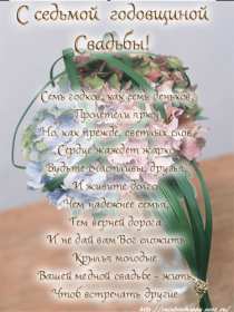 С годовщиной свадьбы 7 лет Открытка с годовщиной свадьбы 7 лет, с медной свадьбой поздравления Открытка картинка 7 лет свадьбы, 7 лет вместе, 7 лет совместной жизни, медная свадьба 7 лет, открытки картинки с годовщиной свадьбы 7 лет скачать бесплатно .