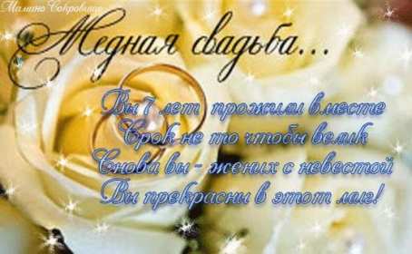 С годовщиной свадьбы 7 лет Открытка с годовщиной свадьбы 7 лет, с медной свадьбой поздравления Открытка картинка 7 лет свадьбы, 7 лет вместе, 7 лет совместной жизни, медная свадьба 7 лет, открытки картинки с годовщиной свадьбы 7 лет скачать бесплатно .