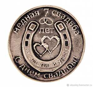 С годовщиной свадьбы 7 лет Открытка с годовщиной свадьбы 7 лет, с медной свадьбой поздравления Открытка картинка 7 лет свадьбы, 7 лет вместе, 7 лет совместной жизни, медная свадьба 7 лет, открытки картинки с годовщиной свадьбы 7 лет скачать бесплатно .