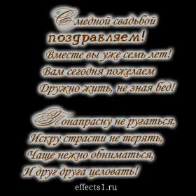 С годовщиной свадьбы 7 лет Открытка с годовщиной свадьбы 7 лет, с медной свадьбой поздравления Открытка картинка 7 лет свадьбы, 7 лет вместе, 7 лет совместной жизни, медная свадьба 7 лет, открытки картинки с годовщиной свадьбы 7 лет скачать бесплатно .