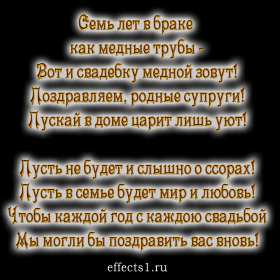 С годовщиной свадьбы 7 лет Открытка с годовщиной свадьбы 7 лет, с медной свадьбой поздравления Открытка картинка 7 лет свадьбы, 7 лет вместе, 7 лет совместной жизни, медная свадьба 7 лет, открытки картинки с годовщиной свадьбы 7 лет скачать бесплатно .