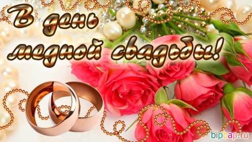 С годовщиной свадьбы 7 лет Открытка с годовщиной свадьбы 7 лет, с медной свадьбой поздравления Открытка картинка 7 лет свадьбы, 7 лет вместе, 7 лет совместной жизни, медная свадьба 7 лет, открытки картинки с годовщиной свадьбы 7 лет скачать бесплатно .