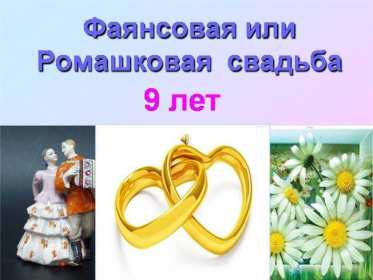 С годовщиной свадьбы 9 лет Открытка с годовщиной свадьбы 9 лет, фаянсовая, ромашковая свадьба Открытка картинка с годовщиной свадьбы 9 лет, фаянсовая свадьба 9 лет в браке, 9 лет вместе, открытки картинки 9 лет совместной жизни открытки 9 лет свадьбе скачать бесплатно