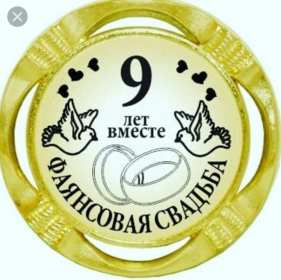 С годовщиной свадьбы 9 лет Открытка с годовщиной свадьбы 9 лет, фаянсовая, ромашковая свадьба Открытка картинка с годовщиной свадьбы 9 лет, фаянсовая свадьба 9 лет в браке, 9 лет вместе, открытки картинки 9 лет совместной жизни открытки 9 лет свадьбе скачать бесплатно