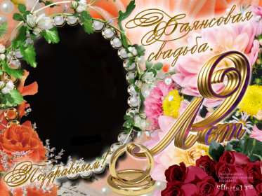 С годовщиной свадьбы 9 лет Открытка с годовщиной свадьбы 9 лет, фаянсовая, ромашковая свадьба Открытка картинка с годовщиной свадьбы 9 лет, фаянсовая свадьба 9 лет в браке, 9 лет вместе, открытки картинки 9 лет совместной жизни открытки 9 лет свадьбе скачать бесплатно
