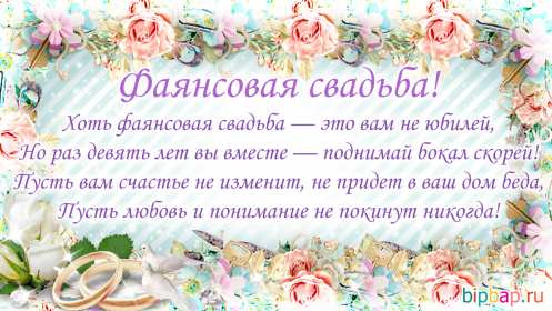 С годовщиной свадьбы 9 лет Открытка с годовщиной свадьбы 9 лет, фаянсовая, ромашковая свадьба Открытка картинка с годовщиной свадьбы 9 лет, фаянсовая свадьба 9 лет в браке, 9 лет вместе, открытки картинки 9 лет совместной жизни открытки 9 лет свадьбе скачать бесплатно