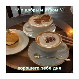 открытки с добрым утром Открытка доброго утра, хорошего тебе дня Картинка открытка доброе утро, хорошего тебе дня, чашечка кофе, десертная ложечка, долька лимона, гамбургер на тарелке, надпись доброе утро