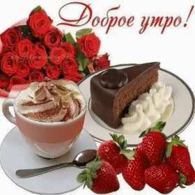 открытки с добрым утром Открытка доброе утро букет красных роз, тортик, клубника сливки Открытка картинка доброе утро, тортик на тарелочке, клубника красивые красные розы, открытки картинки доброе утро скачать бесплатно