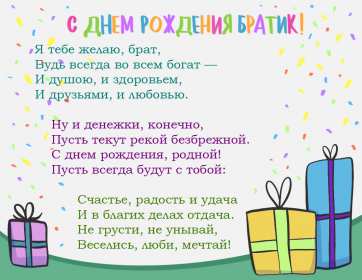 с днём рождения брат Картинка открытка с поздравлениями для брата на день рождения Открытки картинки открытка картинка с днём рождения брат, братик, красивая открытка на день рождения брату, поздравить брата с днём рождения картинки скачать бесплатно