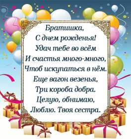с днём рождения брат Картинка открытка с поздравлениями для брата на день рождения Открытки картинки открытка картинка с днём рождения брат, братик, красивая открытка на день рождения брату, поздравить брата с днём рождения картинки скачать бесплатно