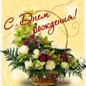 с днём рождения для женщины Красивая открытка на день рождения для женщины поздравления . Картинка открытка с днём рождения женщине, для женщин, картинки открытки на день рождения красивые яркие женщинам, женщине, открытка с днём рождения скачать бесплатно
