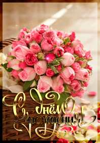 с днём рождения для женщины Красивая открытка на день рождения для женщины поздравления . Картинка открытка с днём рождения женщине, для женщин, картинки открытки на день рождения красивые яркие женщинам, женщине, открытка с днём рождения скачать бесплатно