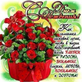 с днём рождения для женщины Красивая открытка на день рождения для женщины поздравления . Картинка открытка с днём рождения женщине, для женщин, картинки открытки на день рождения красивые яркие женщинам, женщине, открытка с днём рождения скачать бесплатно