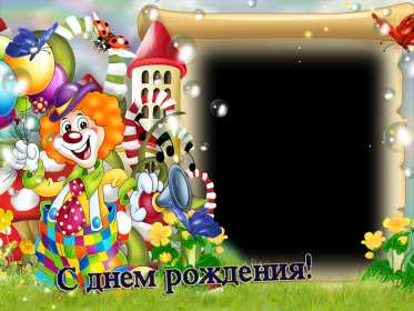 с днём рождения для детей Открытка детский день рождения, с днём рождения для детей . Картинка картинки для детей на день рождения, красивые открытка открытки на детский день рождения, яркие поздравления для детей на день рождения скачать бесплатно