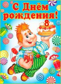 с днём рождения для детей Открытка детский день рождения, с днём рождения для детей . Картинка картинки для детей на день рождения, красивые открытка открытки на детский день рождения, яркие поздравления для детей на день рождения скачать бесплатно