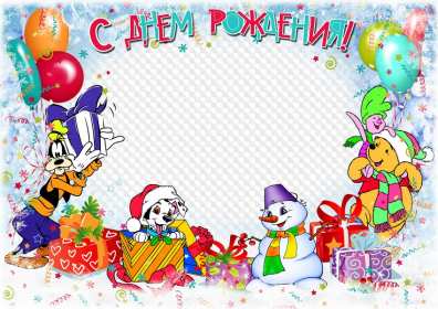 с днём рождения для детей Открытка детский день рождения, с днём рождения для детей . Картинка картинки для детей на день рождения, красивые открытка открытки на детский день рождения, яркие поздравления для детей на день рождения скачать бесплатно