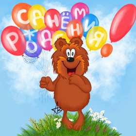 с днём рождения для детей Открытка детский день рождения, с днём рождения для детей . Картинка картинки для детей на день рождения, красивые открытка открытки на детский день рождения, яркие поздравления для детей на день рождения скачать бесплатно