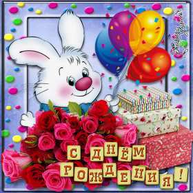 с днём рождения для детей Открытка детский день рождения, с днём рождения для детей . Картинка картинки для детей на день рождения, красивые открытка открытки на детский день рождения, яркие поздравления для детей на день рождения скачать бесплатно