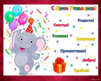 с днём рождения для детей Открытка детский день рождения, с днём рождения для детей . Картинка картинки для детей на день рождения, красивые открытка открытки на детский день рождения, яркие поздравления для детей на день рождения скачать бесплатно