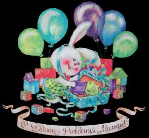 с днём рождения для детей Открытка детский день рождения, с днём рождения для детей . Картинка картинки для детей на день рождения, красивые открытка открытки на детский день рождения, яркие поздравления для детей на день рождения скачать бесплатно