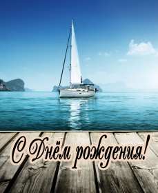 Открытка! Открытка для мужчины на день рождения поздравления мужчине .