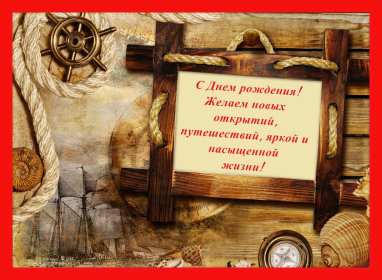 Открытка! Открытка для мужчины на день рождения поздравления мужчине .