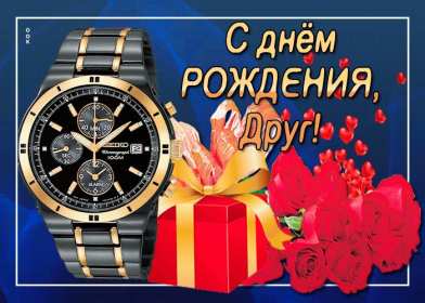 Открытка! Открытка для мужчины на день рождения поздравления мужчине .