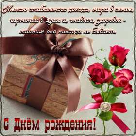 Открытка! Открытка для мужчины на день рождения поздравления мужчине .