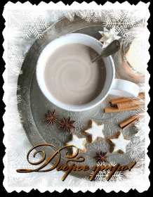 Открытки доброе зимнее утро Открытка доброго зимнего утра, пожелания зимнего доброго утра Картинка открытка с пожеланиями доброго зимнего утра, зимнее снежное доброе утро, красивая зимняя открытка доброе зимнее утро, зима утро, зимнее утро доброе скачать бесплатно