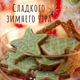 Открытки доброе зимнее утро Открытка доброго зимнего утра, пожелания зимнего доброго утра Картинка открытка с пожеланиями доброго зимнего утра, зимнее снежное доброе утро, красивая зимняя открытка доброе зимнее утро, зима утро, зимнее утро доброе скачать бесплатно