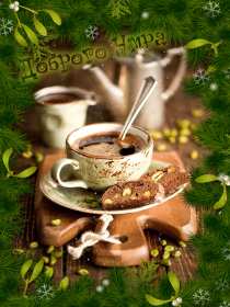 Открытки доброе зимнее утро Открытка доброго зимнего утра, пожелания с добрым утром зимним Открытка зимнее утро, картинка доброе зимнее утро, открытка картинка доброго зимнего утра, с добрым зимним утром, открытки картинки с добрым зимним утром скачать бесплатно