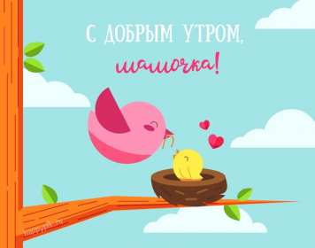 Открытки доброе утро мама Открытка доброе утро мама, маме, пожелания доброго утра маме Открытка с добрым утром мама, доброго утра мама, картинка с добрым утром мама, пожелания доброго утра маме, открытка картинка доброе утро мама скачать бесплатно