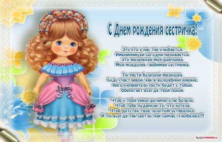 с днём рождения сестра Открытка картинка с поздравлениями на день рождения для сестры Картинка открытка сестра с днём рождения, картинки открытки для сестры на день рождения, в день рождения, поздравить сестру с днём рождения красивые открытки скачать бесплатно