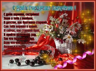 с днём рождения сестра Открытка красивая для сестры на день рождения, с днём рождения Картинка открытка яркая на день рождения сестре, открытки картинки с днём рождения сестра, сестрёнка, поздравления для сестры на день рождения, с днём рождения .