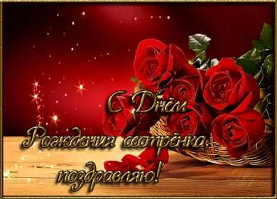 с днём рождения сестра Открытка красивая для сестры на день рождения, с днём рождения Картинка открытка яркая на день рождения сестре, открытки картинки с днём рождения сестра, сестрёнка, поздравления для сестры на день рождения, с днём рождения .