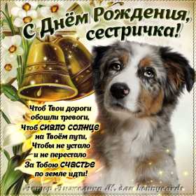 с днём рождения сестра Открытка красивая для сестры на день рождения, с днём рождения Картинка открытка яркая на день рождения сестре, открытки картинки с днём рождения сестра, сестрёнка, поздравления для сестры на день рождения, с днём рождения .