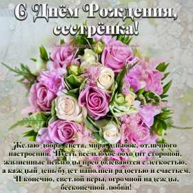 с днём рождения сестра Открытка красивая для сестры на день рождения, с днём рождения Картинка открытка яркая на день рождения сестре, открытки картинки с днём рождения сестра, сестрёнка, поздравления для сестры на день рождения, с днём рождения .