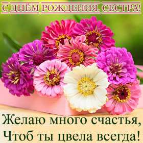 с днём рождения сестра Открытка красивая для сестры на день рождения, с днём рождения Картинка открытка яркая на день рождения сестре, открытки картинки с днём рождения сестра, сестрёнка, поздравления для сестры на день рождения, с днём рождения .
