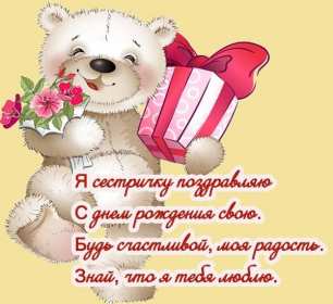с днём рождения сестра Открытка красивая для сестры на день рождения, с днём рождения Картинка открытка яркая на день рождения сестре, открытки картинки с днём рождения сестра, сестрёнка, поздравления для сестры на день рождения, с днём рождения .