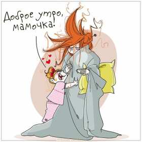 Открытки доброе утро мама Открытка красивая с добрым утром мама, мамочка, пожелать доброго утра маме Открытка с пожеланиями доброго утра маме, картинка доброе утро мама, мамочка, картинка открытка доброе утро мама, открытка для мамы с добрым утром скачать бесплатно