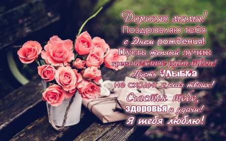 с днём рождения мама Открытка на мамин день рождения, поздравления с днём рождения маме Картинка открытка с днём рождения мама, мамочка, картинки открытки на день рождения маме, красивые открытки с поздравлениями для мамы на день рождения скачать бесплатно