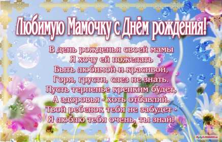 с днём рождения мама Открытка на мамин день рождения, поздравления с днём рождения маме Картинка открытка с днём рождения мама, мамочка, картинки открытки на день рождения маме, красивые открытки с поздравлениями для мамы на день рождения скачать бесплатно