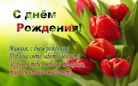 с днём рождения мама Открытка на мамин день рождения, поздравления с днём рождения маме Картинка открытка с днём рождения мама, мамочка, картинки открытки на день рождения маме, красивые открытки с поздравлениями для мамы на день рождения скачать бесплатно