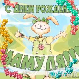 с днём рождения мама Открытка на мамин день рождения, поздравления с днём рождения маме Картинка открытка с днём рождения мама, мамочка, картинки открытки на день рождения маме, красивые открытки с поздравлениями для мамы на день рождения скачать бесплатно