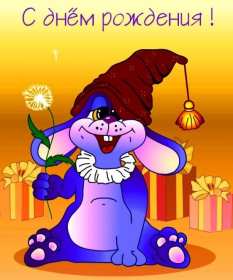 с днём рождения прикольные Открытка прикольная на день рождения, прикольные поздравления Картинка картинки с днём рождения прикольные, открытка открытки на день рождения прикольные, красивые с приколом открытки с днём рождения скачать бесплатно .