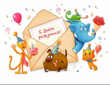 с днём рождения прикольные Открытка прикольная на день рождения, прикольные поздравления Картинка картинки с днём рождения прикольные, открытка открытки на день рождения прикольные, красивые с приколом открытки с днём рождения скачать бесплатно .