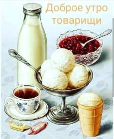 Открытки ретро с добрым утром Открытка ретро с пожеланиями доброго утра, с добрым утром ретро Картинка открытка ретро доброе утро, с добрым утром, картинки открытки красивые в стиле ретро, открытка картинка ретро доброго утра, с добрым утром скачать бесплатно