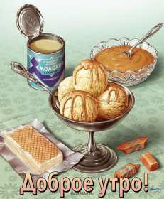 Открытки ретро с добрым утром Открытка ретро с пожеланиями доброго утра, с добрым утром ретро Картинка открытка ретро доброе утро, с добрым утром, картинки открытки красивые в стиле ретро, открытка картинка ретро доброго утра, с добрым утром скачать бесплатно
